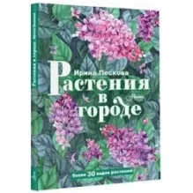 Растения в городе