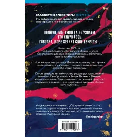 Смотрители маяка