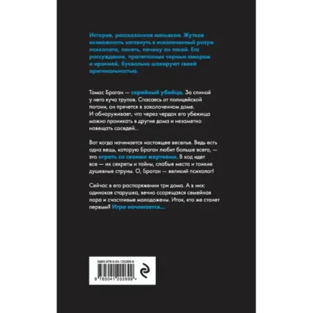 Игра начинается