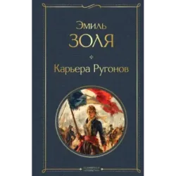 Карьера Ругонов