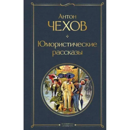 Юмористические рассказы