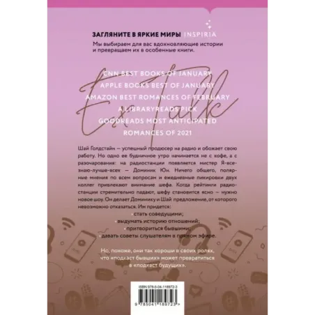 Подкаст бывших