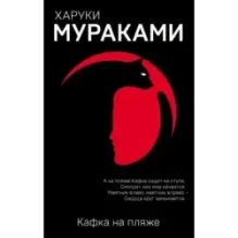 Кафка на пляже