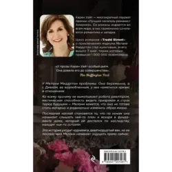 Возвращение на Трэдд-стрит