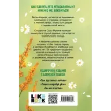 Летняя любовь. Подарочное издание дачных историй от Аси Лавринович