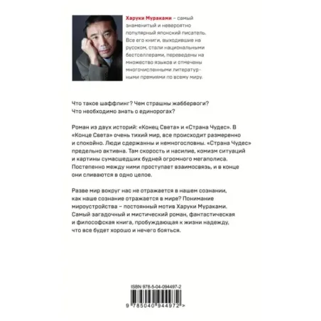 Страна Чудес без тормозов и Конец Света