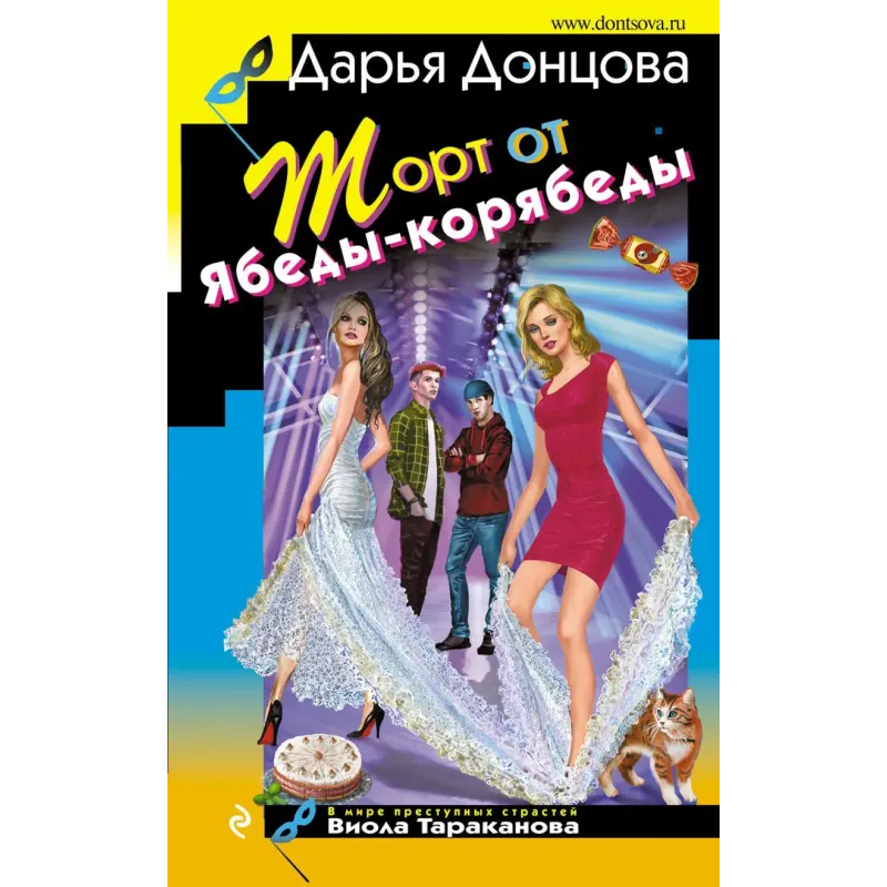 Торт от Ябеды-корябеды