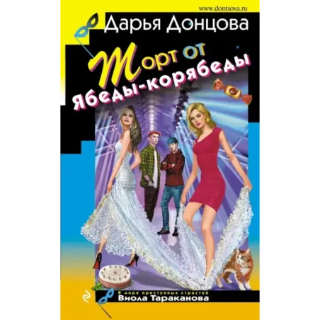 Торт от Ябеды-корябеды