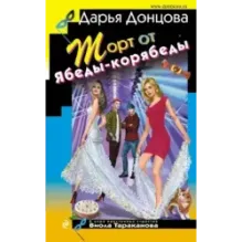 Торт от Ябеды-корябеды