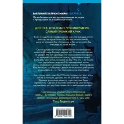 Безмолвная