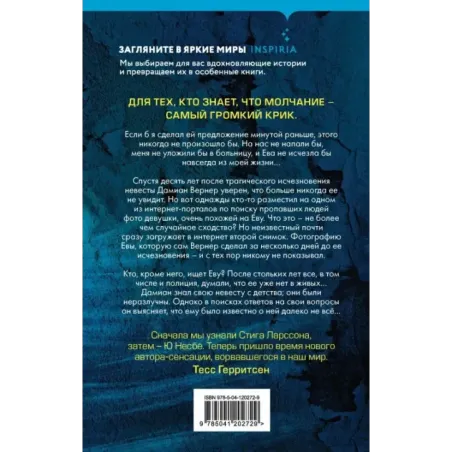 Безмолвная