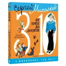 От 3 до 10