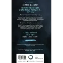 Гонка за смертью