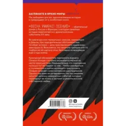 Весна умирает осенью