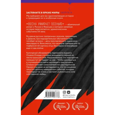 Весна умирает осенью