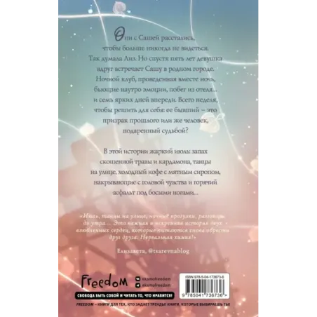 Босиком по асфальту