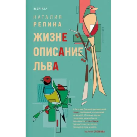 Жизнеописание Льва