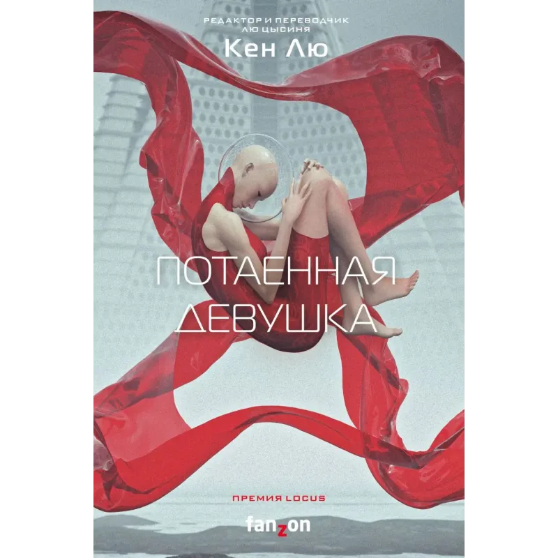 Потаенная девушка Потаенная девушка