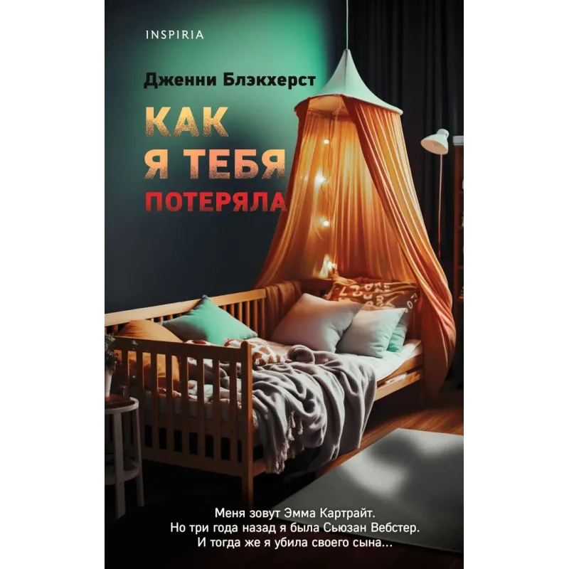 Как я тебя потеряла