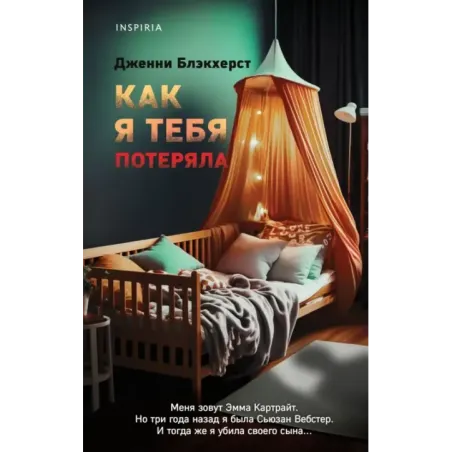 Как я тебя потеряла