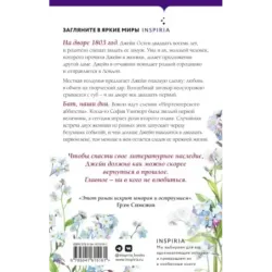 Влюбленная Джейн