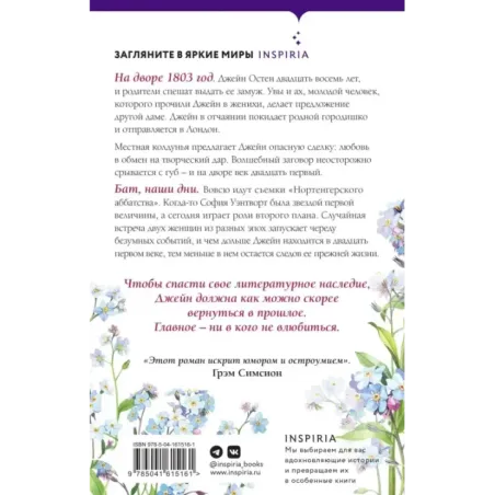 Влюбленная Джейн