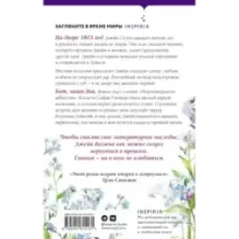 Влюбленная Джейн