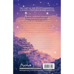 Проклятие черного единорога (1)