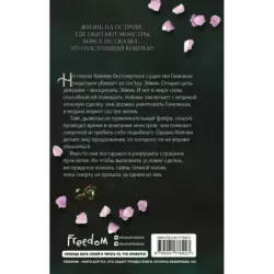 Проклятый поцелуй (1)