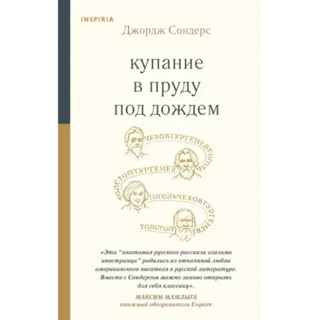 Купание в пруду под дождем