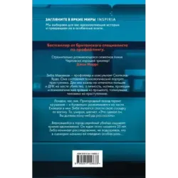 Границы безумия