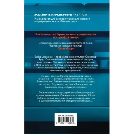 Границы безумия