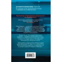 Границы безумия