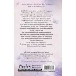 Лэндон и Шей. Разбитые сердца (1)