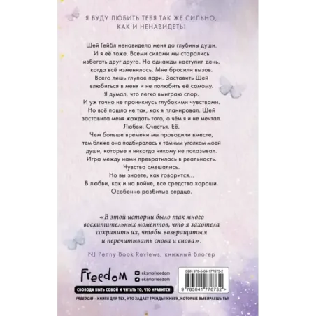 Лэндон и Шей. Разбитые сердца (1)