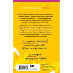 Флирт на поражение