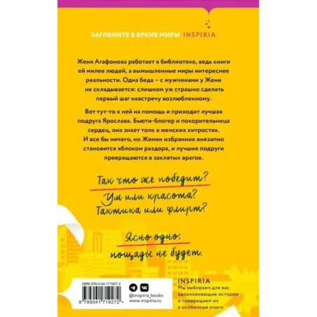 Флирт на поражение