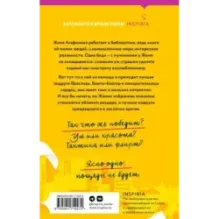 Флирт на поражение