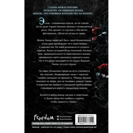 Проклятие теней и шипов (1)