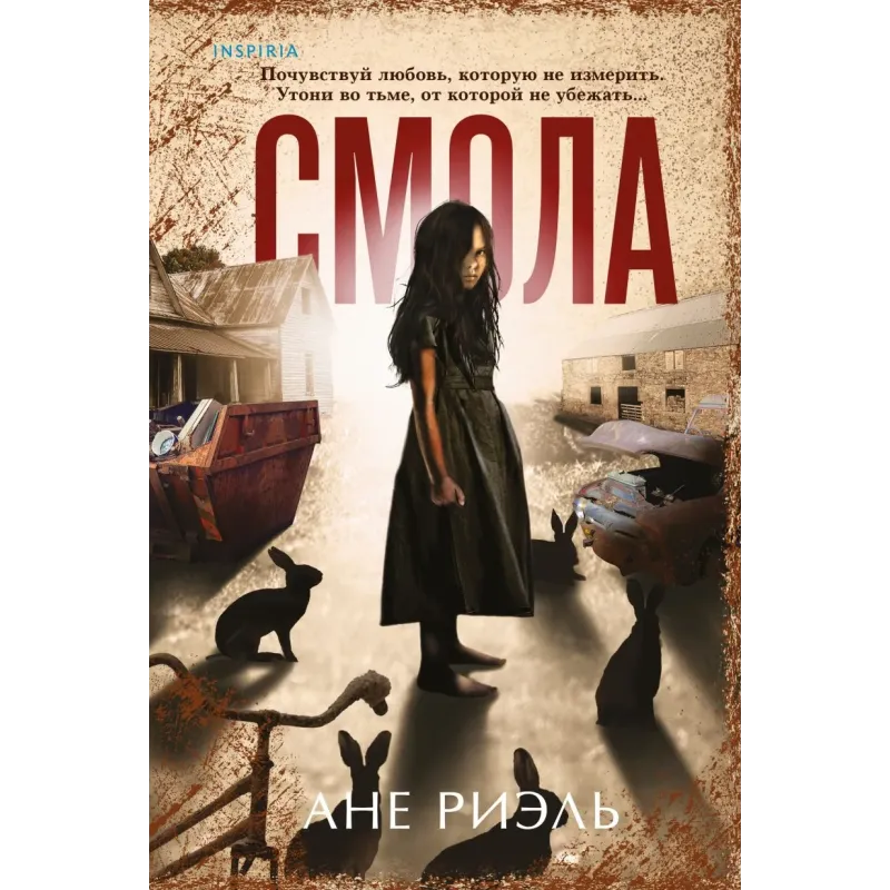 Смола Смола