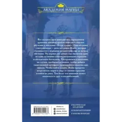 Академия «Белое пламя»