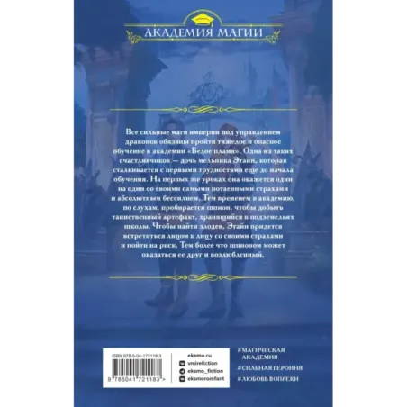 Академия «Белое пламя»