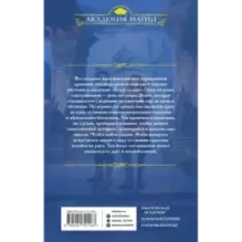 Академия «Белое пламя»