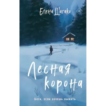 Лесная корона