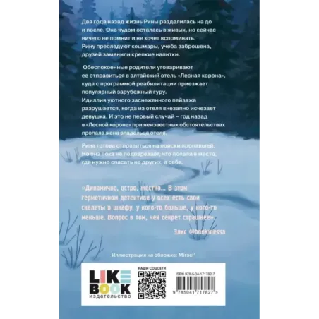 Лесная корона