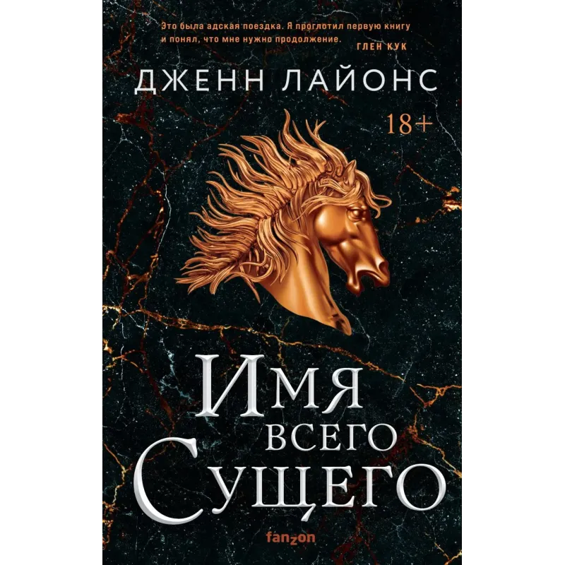 Имя всего сущего Имя всего сущего