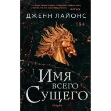 Имя всего сущего