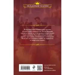 Академия Хаоса. Искушение огнем