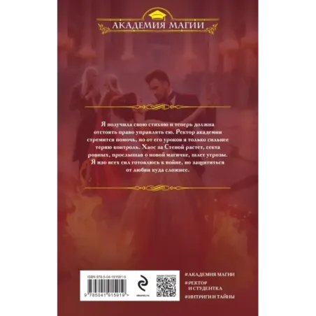 Академия Хаоса. Искушение огнем