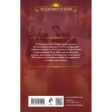 Академия Хаоса. Искушение огнем